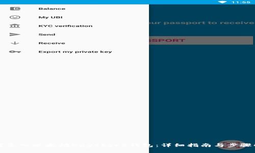 如何导入以太坊Keystore钱包：详细指南与步骤解析