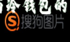 区块链热钱包与冷钱包的