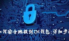 以太坊如何安全地提到I