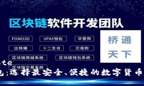 blockquote
USDT钱包：选择最安全、便捷的数字货币储存方案