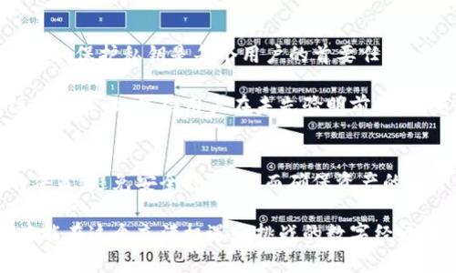 以太坊钱包地址的格式是以“0x”开头，后面跟着40个十六进制字符。因此，尽管以太坊地址的字符是大小写混合的，但它不会以大写字母“O”开头。实际的以太坊地址可能以“0x”开头，随后的字符可以是数字（0-9）和字母（a-f，A-F）的组合。

为了更好地理解以太坊地址，接下来我将详细介绍以太坊钱包地址的结构、生成方法和重要性。

以太坊地址的结构
以太坊地址由以“0x”开头的字符串表示，后面跟随40个十六进制字符。这40个字符实际上是由0到9以及a到f（可大写也可小写）组成。十六进制是以4位二进制表示一个数字，因而其表达能力强，可以覆盖广泛的值域。

大多数情况下，虽然以太坊地址中的字母可以是任何大小写，但它们通常被展现为全小写，因为以太坊的地址比较不区分大小写。在某些情况下，特定的格式（例如EIP-55）会使用混合的大写字母来提高地址的可读性和识别度。

生成以太坊钱包地址的过程
生成以太坊钱包地址的过程相对简单，但涉及到几个步骤。首先，用户需要生成一对公私钥。公钥用于接受以太坊，而私钥则用于验证和访问钱包。现代的加密货币钱包通常会自动为用户进行这一过程，不需要用户手动操作。

接下来，从公钥中生成以太坊地址的步骤是哈希处理。具体过程是利用Keccak-256哈希函数，对公钥进行加密处理。最后，取哈希值的后40个字符，这就是以太坊地址。通过这种方式生成的地址相对安全，并且几乎不可能出现重复。

以太坊钱包地址的重要性
每个以太坊钱包都有其独特的地址，这是用户进行交易时的标识符。类似于银行账户，用户需要将其以太坊地址分享给他人，以接收以太坊或其他代币。

除此外，以太坊地址还直接关系到用户的资产安全。如果用户错误地共享了他们的私钥，别人就能完全访问他们的钱包并进行不受限制的交易。此外，错误地输入地址（例如拷贝粘贴中的错误）也可能导致资金损失，这是一种不可逆转的操作，因此在转账之前确认铲确认有效的地址是极为重要的。

以太坊地址与安全性
Lorem Ipsum是以太坊地址安全性的重要一环，假如有恶意软件或攻击者获取了私钥或助记词，会导致尤其严重的经济损失。因此，保护私钥是每个用户的首要任务，通常情况下用户都建议采用硬件钱包或冷钱包，来存储重要的私钥。

此外，用户也应该定期审查其以太坊交易记录，以及对新的以太坊地址或合约保持警觉。某些诈骗和钓鱼攻击利用了用户的不注意等心理，使得用户在未先验明前提下，随意进行交易和转移。

总结
总体来说，以太坊钱包地址是一个重要的标识符。正确理解她的组成部分和特点，能够帮助用户在进行区块链交易时做出明智的决策，避免安全隐患，从而确保资产的安全。一方面，用户在生成地址时应遵循安全标准，同时在操作和共享地址时，保持警惕也是非常有必要的。

由于区块链技术的飞速发展，用户也需保持对以太坊及其生态系统的持续关注，以适应不断变化的环境和趋势。只有这样，用户才能在这个充满机遇和挑战的数字经济中，稳健前行。
