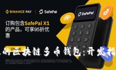 如何构建高效的区块链多