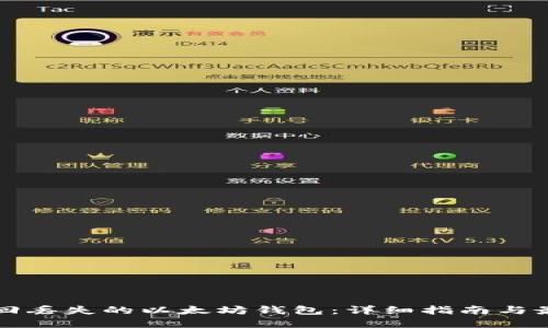 如何找回丢失的以太坊钱包：详细指南与最佳实践