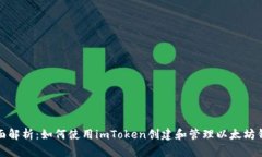 全面解析：如何使用imTo