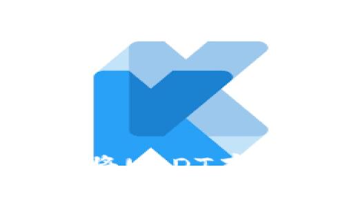 如何安全高效地将USDT存入钱包：全面指南