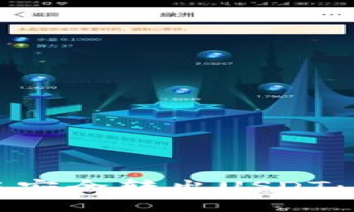 如何在TP钱包中安全转出USDT：步骤与实用技巧
