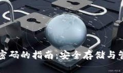 比特币钱包设置密码的指