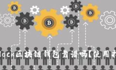 深度解析：S Block区块链钱