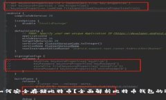 MGC钱包如何安全存储比特