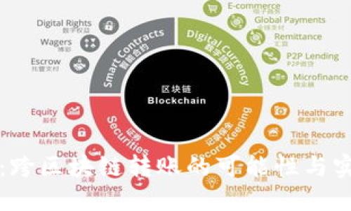 TP钱包：跨区块链转账的可能性与实现方法