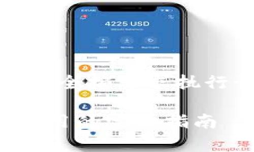 注意：以下内容是一个示例，可能无需完全按要求执行该格式，不过我将尽力满足你的请求。

全面解析区块链钱包攻略：从选择到使用的完美指南