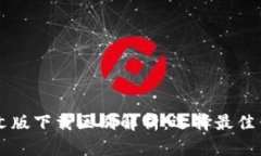 以太坊钱包中文版下载区