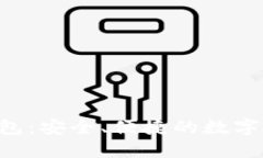 VDS区块链钱包：安全、便