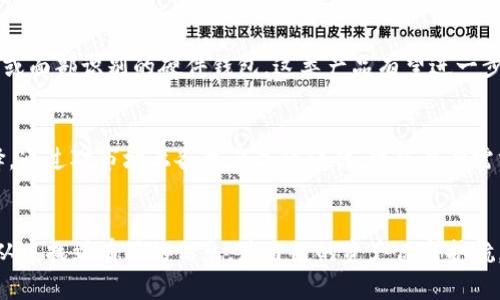    区块链钱包硬件：安全存储加密资产的终极解决方案  / 
 guanjianci  区块链钱包, 硬件钱包, 加密资产  /guanjianci 

引言：为什么选择硬件钱包？
随着区块链技术的迅猛发展，越来越多的人开始关注如何安全、有效地管理自己的加密资产。在这个过程中，区块链钱包应运而生。尤其是硬件钱包，以其卓越的安全性，成为众多投资者的首选。然而，硬件钱包究竟是什么？为何它能够在众多钱包类型中脱颖而出？

硬件钱包的工作原理
硬件钱包是一种专门为存储私人密钥设计的物理设备。通常，这类设备与电脑或手机连接，并通过加密技术保护用户的资产。它的核心特点在于，私钥从未暴露给联网设备或互联网。这意味着，即使连接的设备受到攻击，黑客也无法获取用户的私钥。

硬件钱包的种类
市场上的硬件钱包类型繁多，用户可以根据自己的需求选择适合的产品。常见的品牌包括Ledger、Trezor和Keevo等。每种设备都有其独特的特点与安全措施。例如，Ledger系列以其便携性著称，适合经常出行的用户；而Trezor则提供了更为用户友好的界面，适合新手使用。

选择硬件钱包时的考量因素
在选择硬件钱包时，用户需考虑多个因素。首先，安全性是差异化的关键因素。不同品牌在安全保护机制方面各有特色，有的提供多重身份验证，有的则采用独特的安全芯片。其次，兼容性很重要。确保所选硬件钱包能够支持所需的多种加密货币，方便用户管理资产。最后，易用性与价格也是不可忽视的因素。

硬件钱包的优势
硬件钱包与软件钱包相比，最显著的优势在于安全性。用户的私钥在硬件环境中生成和存储，没有任何途径被在线攻击者获取。此外，硬件钱包通常配备恢复功能，即使设备丢失或损坏，用户也能通过助记词找回自己的资产。这类钱包的防护机制，给人一种额外的安全感，让投资者更安心。

硬件钱包的使用指南
初次使用硬件钱包的用户可能会感到不知所措。首先，选购到手后，务必要在官方网站上进行固件更新，以确保得到最新的安全补丁。此外，设置密码时要选择强密码，并启用双重身份验证功能。接下来，生成的恢复助记词需要被妥善保管，避免与他人分享。

常见疑虑与误区
在使用硬件钱包的途中，很多用户会遇到一些常见疑虑。例如，他们可能会担心硬件设备本身是否安全。实际上，只要严格按照官方指引进行设置，硬件钱包是相对安全的。然而，伪造的硬件钱包或来自不明渠道的产品则可能存在安全隐患，因此选购正规产品至关重要。

投资者应该如何保护自己的硬件钱包？
除了购买经过验证的硬件钱包，用户还能采取多种措施进一步保护其加密资产。定期备份助记词是重要一步，这样即便设备发生故障，用户也能通过备份找回资产。同时，避免在公共场合或无人看管的地方使用硬件钱包，以降低丢失或被盗的风险。

硬件钱包的未来展望
展望未来，硬件钱包可能会与新兴技术结合，提供更为完善的解决方案。例如，随着生物识别技术的发展，可能会出现结合指纹识别或面部识别的硬件钱包。这类产品有望进一步提升安全性，使用户的加密资产得到更高 уровня защиту。

结语：为何硬件钱包是你理想的选择？
无论是初入区块链世界的新手，还是有一定经验的投资者，硬件钱包凭借出色的安全性与用户体验，都是管理加密资产的理想选择。通过对市场上各类产品的评估，结合自身需求与偏好，相信用户能够选择适合自己的硬件钱包，从而安全储存心爱的加密资产。

br
通过本篇文章，希望可以帮助那些关注区块链钱包硬件的读者，深入了解这一领域的方方面面。不论是投资者还是普通用户，都能从中找到有用的信息，为自己的资产保驾护航。