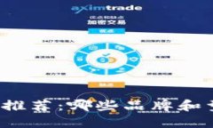 比特币硬件钱包推荐：哪