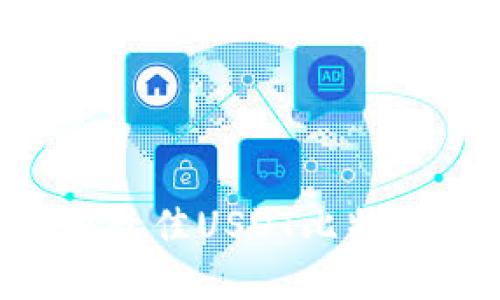 如何选择和使用最佳USDT比特币钱包：全面指南