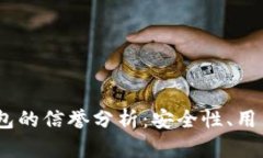Tokentokenim钱包的信誉分析