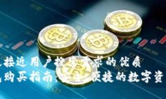 思考一个并且最接近用户