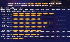 bianzi比特币恢复钱包的终