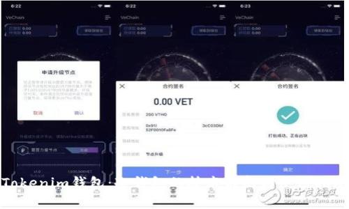 Tokenim钱包：冷钱包的技术解析与使用指南