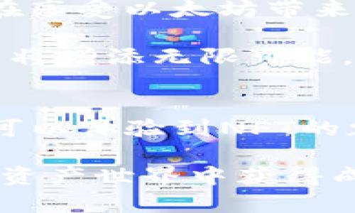 werben以太坊钱包生成指南：在这里找到最佳选择/werben
以太坊钱包, 钱包生成, 加密货币安全/guanjianci

什么是以太坊钱包？
以太坊钱包是存储和管理以太坊（ETH）及其代币的重要工具。它不仅仅是一个简单的“钱包”，而是提供资产管理、交易和安全保障的平台。以太坊作为一种去中心化的平台，允许智能合约和去中心化应用（dApps）的开发，使其生态系统更加丰富多元。在这个背景下，拥有一个安全的以太坊钱包显得格外重要。

为什么需要以太坊钱包？
随着加密货币的普及和投资的增加，安全性成为用户最关心的问题之一。主要原因有三个：
ul
    listrong资产安全：/strong以太坊钱包存储的是用户的私钥，私钥是访问和控制以太坊资产的唯一途径。若私钥丢失或被盗，资产也随之失去。/li
    listrong管理便捷：/strong通过钱包，用户可以更加方便地管理和跟踪他们的以太坊资产，查看历史交易，进行转账等。/li
    listrong参与以太坊生态：/strong有了钱包，用户不仅可以交易ETH，还可以参与到各种去中心化应用中，例如去中心化金融（DeFi）、NFT市场等。/li
/ul

如何选择以太坊钱包？
在选择以太坊钱包时，需要考虑一些重要因素，包括安全性、用户体验、兼容性和支持的功能等。
ul
    listrong安全性：/strong钱包的安全性是首要考虑的因素。硬件钱包通常被认为是最安全的选择，因为它们将私钥存储在离线设备上，减少了在线黑客攻击的风险。/li
    listrong易用性：/strong用户界面的友好性同样重要。一些钱包具有复杂的界面和功能，可能会让新手感到困惑。选择一个直观好用的钱包，可以提高用户体验。/li
    listrong功能多样性：/strong有些钱包支持多种类型的加密货币，有些则专注于以太坊及其代币。如果您计划投资多种加密资产，建议选择一个支持多种货币的钱包。/li
/ul

以太坊钱包的类型
以太坊钱包可以大致分为以下几种类型：
ul
    listrong热钱包：/strong这些钱包在线上运行，方便快捷，但安全性相对较低。常见的热钱包包括MetaMask、MyEtherWallet等，它们适合频繁交易和小额资金管理。/li
    listrong冷钱包：/strong冷钱包是将私钥离线存储的设备，提供了最高级别的安全性。典型的冷钱包有Ledger、Trezor等，适合长期投资者和持有大额资产的人。/li
    listrong桌面钱包：/strong这是安装在个人电脑上的钱包，结合了热钱包和冷钱包的优点。常见的桌面钱包有Exodus和Atomic Wallet等。/li
    listrong移动钱包：/strong移动钱包通过手机应用程序管理资产，灵活便捷，适合随时随地的交易。比如Coinomi和Trust Wallet等都是流行的移动钱包选择。/li
/ul

如何在网上生成以太坊钱包？
在互联网时代，用户可以通过多种方式生成以太坊钱包。以下是几种简单的步骤：

h4步骤一：选择合适的平台/h4
市面上有许多平台提供以太坊钱包生成服务。选择一个信誉良好的平台是前提。比如，MetaMask是一个备受欢迎的浏览器扩展和移动应用，它设计友好，易于使用。

h4步骤二：访问官网并创建账户/h4
访问所选钱包的官方网站，通常会有明确的注册或创建钱包的指引。按照指引步骤填写相关信息，确保使用强密码保护账户安全。

h4步骤三：备份私钥或助记词/h4
创建钱包时，系统会生成一个私钥或一组助记词。这是您访问资金的唯一凭证。务必妥善保存，不要泄露给任何人，最好将其记录在纸上并存放在安全地点。

h4步骤四：连接到以太坊网络/h4
创建好钱包后，它会自动连接到以太坊主网。此时，您可以开始管理您的以太坊资产，查看余额，发送和接收ETH。

如何确保以太坊钱包的安全性？
钱包的安全性取决于多种因素，用户应采取以下措施以降低风险：
ul
    listrong定期更新钱包软件：/strong保持钱包软件的最新版本，确保拥有最新的安全补丁和功能。/li
    listrong启用双重认证：/strong如果钱包提供双重认证（2FA）功能，务必开启，以增加额外的安全保护层。/li
    listrong使用强密码：/strong创建一个复杂且唯一的密码，避免使用容易被猜测的信息。/li
    listrong定期检查交易记录：/strong保持对账户活动的关注，发现异常活动时及时采取行动。/li
/ul

总结
总的来说，生成以太坊钱包并非复杂的过程，然而确保钱包安全却需要用户的充分重视。通过选择合适类型的钱包、妥善管理私钥以及持续关注安全措施，您可以在享受以太坊带来的便利同时，也保护好自己的资产。

在近几年的加密货币热潮中，拥有一个安全可靠的以太坊钱包显得尤为重要。随着技术的快速进步，以及越来越多的商家和平台对以太坊的接受，加密货币的未来将增添无限可能，成为数字经济的重要组成部分。因此，投资者们不妨花一些时间去了解、选择最适合自己的以太坊钱包，开启您的数字资产管理之旅。

进一步的探索
除了钱包本身，用户还应关注加密货币市场的动态，学习如何通过各种去中心化金融工具（DeFi）投资组合，实现资产的增值。通过参与以太坊生态系统，用户不仅可以体验到NFT的魅力，还能利用DeFi产品进行借贷、收益农场等操作，挖掘更大的潜在收益。同时，定期了解与以太坊相关的政策法规变化，以确保在法律框架内进行操作更为安全。

最终，保持对新技术的敏感度，随时调整策略，才能在加密货币领域中立于不败之地。无论您是初学者还是资深投资者，持续学习与注意安全，将会是您在这个数字资产世界中获得成功的基石。