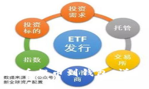 如何安全地将虚拟币提币到钱包：详细指南与注意事项