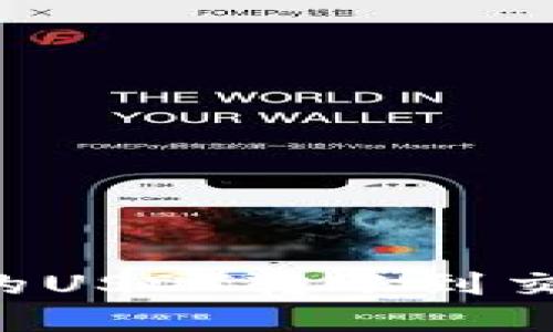 如何将钱包中的USDT转账到交易所：完整指南