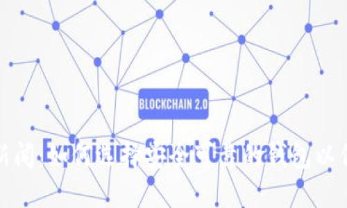 最新比特币钱包新闻：如何选择安全可靠的钱包以保护你的数字资产