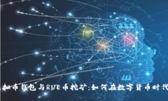 深入分析AE虚拟币钱包与