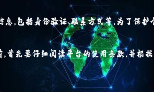 在tokenim平台上，一个人可以注册几个账户，具体取决于平台的规定和用户的实际需要。为了准确了解这一点，我们可以从以下几个方面进行探讨：

1. 注册账户的基本规则
大多数区块链或加密货币平台都对用户注册账户有一定的限制。这些限制包括但不限于每个用户只能注册一个账户，以防止洗钱等违法行为。在注册前，用户需要仔细阅读平台的服务条款和隐私政策，以明确了解其规定。

2. 注册多个账户的情况
尽管一些平台不允许同一个人注册多个账户，但在特殊情况下，有些用户可能会选择注册多个账户来管理不同的投资组合。例如，一些人可能会想要为家庭成员各自注册一个账户，或者为了业务需要而注册多个账户。在这种情况下，务必确保遵守平台的相关规定，并确保所有账户的信息都是真实和有效的。

3. 账号互通性问题
用户在注册多个账户时，可能会面临一些技术和管理上的障碍。例如，在某些平台上，多个账户间的资金转移可能会受到限制。这意味着如果只用一个人的身份注册多个账户，可能会导致资金无法方便地进行管理。因此，建议用户在开设账户前，咨询平台客服了解相关政策以作出决定。

4. 由此带来的风险
注册多个账户可能会带来一定的风险。若平台检测到一个用户在使用多个账户，可能会视为违规，这可能导致账户被封禁或资金被冻结。因此，合规操作是确保个人资产安全的前提，用户应当谨慎行事。

5. 个人信息保护和合规性
此外，考虑到隐私和个人信息的保护，一个人注册多个账户可能会增加敏感信息泄露的风险。每一个账户都需要用户提供一些个人信息，包括身份验证、联系方式等。为了保护个人隐私，合理且遵循平台的规定是很有必要的。

总结
总的来说，tokenim平台的账户注册数量限制与实际需要、合规性以及隐私保护等问题密切相关。用户在决定是否注册多个账户之前，首先要仔细阅读平台的使用条款，并根据个人实际情况慎重做出选择。 

此内容为引导性示例，你还需根据个人实际情况进一步深入了解tokenim的官方通告或客户支持获取最新的信息。