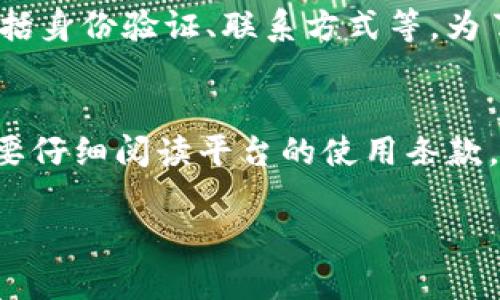 在tokenim平台上，一个人可以注册几个账户，具体取决于平台的规定和用户的实际需要。为了准确了解这一点，我们可以从以下几个方面进行探讨：

1. 注册账户的基本规则
大多数区块链或加密货币平台都对用户注册账户有一定的限制。这些限制包括但不限于每个用户只能注册一个账户，以防止洗钱等违法行为。在注册前，用户需要仔细阅读平台的服务条款和隐私政策，以明确了解其规定。

2. 注册多个账户的情况
尽管一些平台不允许同一个人注册多个账户，但在特殊情况下，有些用户可能会选择注册多个账户来管理不同的投资组合。例如，一些人可能会想要为家庭成员各自注册一个账户，或者为了业务需要而注册多个账户。在这种情况下，务必确保遵守平台的相关规定，并确保所有账户的信息都是真实和有效的。

3. 账号互通性问题
用户在注册多个账户时，可能会面临一些技术和管理上的障碍。例如，在某些平台上，多个账户间的资金转移可能会受到限制。这意味着如果只用一个人的身份注册多个账户，可能会导致资金无法方便地进行管理。因此，建议用户在开设账户前，咨询平台客服了解相关政策以作出决定。

4. 由此带来的风险
注册多个账户可能会带来一定的风险。若平台检测到一个用户在使用多个账户，可能会视为违规，这可能导致账户被封禁或资金被冻结。因此，合规操作是确保个人资产安全的前提，用户应当谨慎行事。

5. 个人信息保护和合规性
此外，考虑到隐私和个人信息的保护，一个人注册多个账户可能会增加敏感信息泄露的风险。每一个账户都需要用户提供一些个人信息，包括身份验证、联系方式等。为了保护个人隐私，合理且遵循平台的规定是很有必要的。

总结
总的来说，tokenim平台的账户注册数量限制与实际需要、合规性以及隐私保护等问题密切相关。用户在决定是否注册多个账户之前，首先要仔细阅读平台的使用条款，并根据个人实际情况慎重做出选择。 

此内容为引导性示例，你还需根据个人实际情况进一步深入了解tokenim的官方通告或客户支持获取最新的信息。