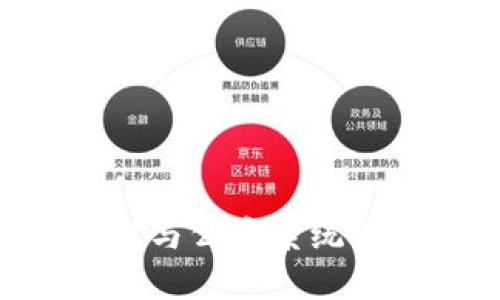 探索Tokenim如何与公安系统结合以提升安全性