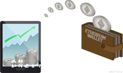 头部
如何安全下载和管理虚拟币钱包文件