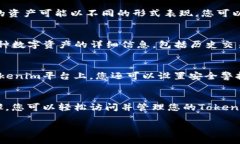 为了有效地查看您的Toke