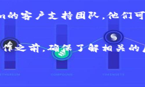 要停止或中断Tokenim的使用，通常有几种方法可以进行操作。具体步骤可能因版本或使用场景有所不同。以下是一些常见的方法：

### 1. 关闭Tokenim应用程序
在许多情况下，最直接的方法就是完全关闭Tokenim应用。如果你是通过桌面或移动设备使用Tokenim，可以简单地退出应用程序。确保在退出之前，所有的操作都已经保存或完成。

### 2. 断开连接
如果你在使用Tokenim的过程中连接了某个账户或外部服务，可以选择断开连接。进入设置菜单，找到连接选项，选择要断开的服务，这样可以有效中断Tokenim的相关操作。

### 3. 删除Tokenim数据
如果希望彻底停止使用Tokenim，一种方法是将其数据删除。根据你的设备，找到设置中的应用管理，选择Tokenim，清除其数据和缓存。这样可以解除之前的使用记录。

### 4. 卸载Tokenim
在考虑完全不再使用Tokenim的情况下，卸载程序也是一种有效的方法。对于大多数设备，长按应用图标，选择卸载，然后按照提示操作即可。

### 5. 联系客户支持
如果在中断Tokenim服务时遇到任何问题，最可靠的方式是直接联系Tokenim的客户支持团队。他们可以提供针对性的帮助和指导，确保你能够顺利中断服务。

### 总结
无论选择以上哪种方法，关键是根据自己的需求来中断Tokenim的使用。在操作之前，确保了解相关的后果，特别是在删除数据或卸载应用时，以免造成不必要的损失。

如果你有更具体的需求或使用场景，欢迎补充说明，以便提供更详细的帮助！