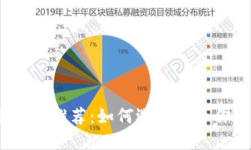 2023年最佳虚拟币钱包推荐：如何选择适合你的数字资产管理工具