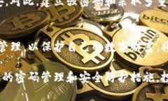   比特币钱包密码的重要性