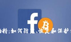 以太坊钱包DNS劫持：如何