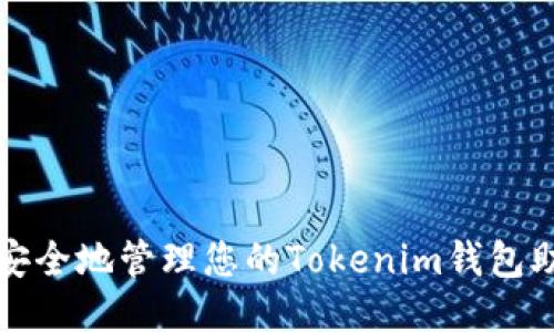 如何安全地管理您的Tokenim钱包助记词