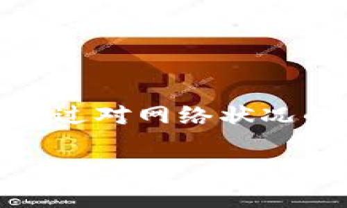 看起来您提到的“tokenim显示打包中”可能是与某个特定的技术或软件开发过程有关，这个问题看起来较为专业，可能需要更多上下文信息来提供准确的帮助。以下是一些可能的解释和建议，您可以根据您的情况进行调整：

理解“打包中”状态
在软件开发，尤其是在涉及到区块链、智能合约或加密货币的项目中，