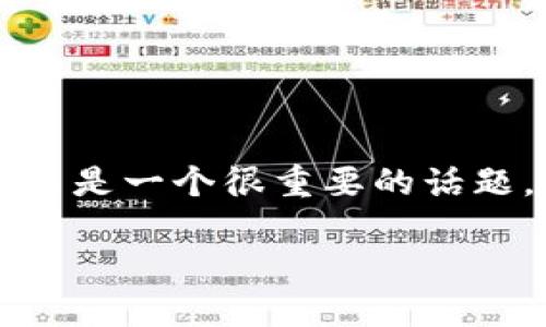 取决于你所需求的具体区块链钱包类型以及使用目的，区块链钱包的选择和使用是一个很重要的话题。以下是一个以“如何选择适合自己的区块链钱包”为主题的及相关内容的示例。

如何选择适合自己的区块链钱包：全面指南与建议