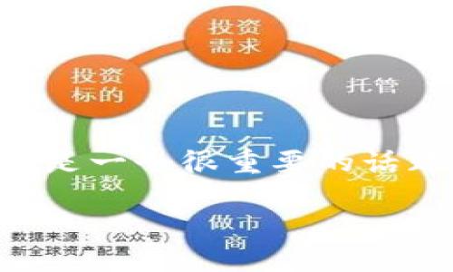 取决于你所需求的具体区块链钱包类型以及使用目的，区块链钱包的选择和使用是一个很重要的话题。以下是一个以“如何选择适合自己的区块链钱包”为主题的及相关内容的示例。

如何选择适合自己的区块链钱包：全面指南与建议
