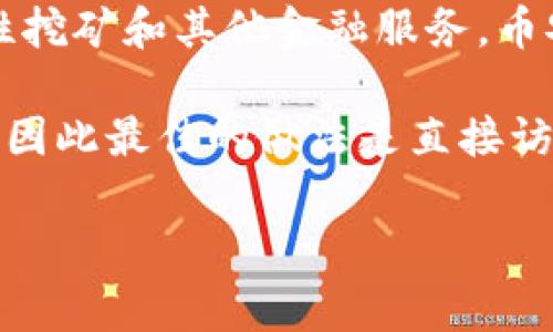 在2023年10月之前的资料中，Tokenim 是一个以去中心化金融（DeFi）为核心的平台。它提供多种功能，包括交易、流动性挖矿和其他金融服务。币安智能链（BSC）是一个旨在支持智能合约和去中心化应用的区块链平台，它因其低交易费用和高吞吐量而受到广泛欢迎。

然而，Tokenim 是否支持币安链，通常需要查看官方的公告、白皮书或社区讨论。加密货币和区块链项目多变且发展迅速，因此最佳的做法是直接访问 Tokenim 的官方网站、社交媒体渠道或相关的加密货币论坛，以获取最新的信息。

如果您希望对 Tokenim 的功能、优势以及如何与其他区块链（包括币安智能链）进行比较有更深入的了解，欢迎您提问！