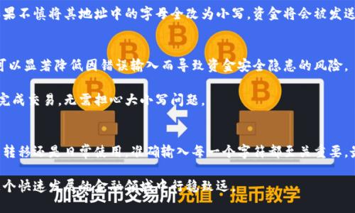 区块链钱包名称的大小写对比：关键影响与实用指南

区块链钱包, 大小写, 加密货币/guanjianci

引言
在区块链的世界中，钱包的使用无处不在。借助这些数字钱包，用户能够安全地存储、管理和交易加密货币。然而，一个常被忽视但却至关重要的细节是：区块链钱包的名称是否对大小写敏感。此问题不仅关系到用户的操作体验，更可能影响到资金的安全与资产的管理。

区块链钱包的基础知识
首先，我们需要了解什么是区块链钱包。简单地说，区块链钱包是存储公钥和私钥的数字工具，它允许用户接收、发送和管理加密货币。根据功能的不同，钱包可以分为热钱包和冷钱包两种。热钱包通常连接互联网，方便交易，但安全性较低；冷钱包则脱离网络，安全性高，但使用起来相对不便。

大小写敏感性解析
对于绝大多数区块链钱包而言，其地址或名称是大小写敏感的。这意味着，输入不同的大小写字母可能导致不同的结果。例如，以小写字母和大写字母混合输入相同名称的两个钱包地址，系统可能会将其视作两个完全不同的地址。

从技术角度来看，这种设计是为了确保钱包地址的唯一性。在区块链技术的底层，钱包地址利用一系列的加密算法生成，由此带来的组合复杂性使得大小写的变化具有显著意义。

实践中的影响
在实际操作中，用户可能会因为不注意大小写而出现操作错误。例如，当用户试图向一个以大写字母开头的钱包地址转账时，如果不慎将其地址中的字母全改为小写，资金将会被发送到一个完全不同的地址，这将导致资金的永久性丧失。因此，用户在输入钱包地址时，务必确保准确无误、字母大小写完全匹配。

如何避免错误
为了避免由于大小写错误导致的损失，用户可以采取几种有效的策略。首先，始终复制和粘贴钱包地址，而不是手动输入。这样可以显著降低因错误输入而导致资金安全隐患的风险。

其次，利用钱包的二维码功能也是个不错的选择。大部分现代钱包应用都会提供二维码功能，用户只需扫描对方的二维码即可完成交易，无需担心大小写问题。

总结与建议
对于区块链用户而言，钱包的大小写敏感性不容小觑。在进行任何交易时，务必保持对钱包地址的谨慎态度。无论是数字货币的转移还是日常使用，准确输入每一个字符都至关重要。最终，以安全为主，不仅是操作上的原则，更是每位用户在数字货币世界中应具备的基础素养。

希望通过本文，用户能够更加深入地理解区块链钱包的工作原理，特别是在大小写敏感性方面的细节。唯有小心谨慎，才能在这个快速发展的金融领域中行稳致远。