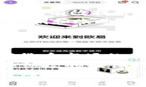 美好友好的BK钱包转USDT指南

BK钱包, USDT转账, 数字货币交易/guanjianci

介绍BK钱包及其功能
在数字货币逐渐渗透生活的背景下，BK钱包作为一个流行的数字资产管理工具，提供了便捷、安全的虚拟货币存储和交易功能。用户可以通过它进行多种加密货币的存储与转换，给投资者在数字资产管理上提供了极大的便利。
BK钱包支持多种主流数字货币，包括比特币、以太坊、USDT等。其中，在加密货币领域，USDT（Tether）凭借其与美元的1:1挂钩，被广泛用于交易与保值，因此，借助BK钱包进行USDT的转账操作显得尤为重要。

USDT的特点与应用
USDT是一种稳定币，意味着它的币值稳定相对较高，适合作为交易对的基准货币。与传统加密货币不同，USDT的设计目的是为了提供一种可以在市场中保持价值的加密资产。由于其稳定性，许多交易平台和用户都选择USDT作为交易媒介。
在DApp、去中心化金融（DeFi）以及其他加密货币应用中，USDT已经成为了不可或缺的部分。用户能够方便地将资产转换为USDT，以避免在波动较大的加密市场中损失资金。

BK钱包如何操作转账USDT
进行USDT的转账操作虽然简单，但了解具体步骤能让你在实际操作中更加顺利。首先，确保你已经在BK钱包中创建了帐户，并且钱包已正常使用。
转账的第一步是打开BK钱包应用，登陆你的账户。在主界面上，找到“转账”或“发送”选项，点击进入。接下来，你需要输入接收方的USDT地址，务必仔细核对地址的准确性，一个错误的字符可能导致资产的永久性损失。
在确认地址后，输入你想要转账的USDT数量。BK钱包在此会显示此交易的网络费用，确保你了解这些费用，并确认你帐户中有足够的余额来覆盖这部分费用。
经过以上步骤后，你可选择点击“发送”或者“确认交易”，BK钱包会将你的转账请求发送到区块链网络。根据网络负载的不同，这笔交易可能会在几分钟内完成。

注意事项和安全建议
在进行USDT转账时，安全性始终是最重要的考量因素之一。确保你的BK钱包设置了强密码，并开启双因素认证。这能有效提升账户的安全性，防止未经授权的访问和交易。
此外，请时刻保持对最新市场动态和钱包应用的关注。一些骗子通过钓鱼网站或社交工程手段，试图获取用户的私钥和账号信息，因此，务必核实链接和信息的真实性。
在进行金额较大的转账时，建议先进行小额测试，以确认接收方地址的正误以及交易的顺利完成。

总结与展望
BK钱包提供了便捷的USDT转账服务，以其强大的安全性和友好的用户界面，满足了大多数用户的需求。随着数字货币市场的不断发展，BK钱包也在持续其功能和服务。未来，随着技术的进步，用户在BK钱包中的交易体验必将更加无缝。
无论你是数字货币的新手还是资深投资者，掌握BK钱包的使用方法，将对你的数字资产管理大有裨益。如今，更加细致的操作指南和丰富的信息交流平台将帮助用户在复杂的数字货币世界中游刃有余。
希望本文对关注BK钱包转USDT的用户有所帮助，轻松转账，安全交易，让你在数字货币的世界中获得更多的收益与乐趣！