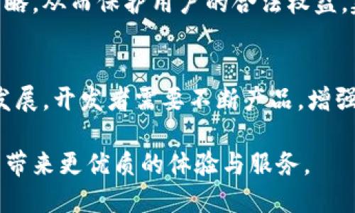 miaoshu区块链钱包的瓶颈与解决方案：用户体验与安全性并重/miaoshu
区块链钱包,数字货币,用户体验/guanjianci

引言
在当今数字经济的浪潮中，区块链技术作为一种颠覆性的新兴技术，不断吸引着世界各国的关注。而作为区块链技术的重要组成部分，区块链钱包是用户与数字资产之间的桥梁。然而，这一领域也面临着诸多瓶颈。本文将探讨区块链钱包的各种瓶颈，分析其对用户体验和安全性的影响，以及提出相应的解决方案。

一、区块链钱包的基本概念
首先，理解区块链钱包的概念至关重要。区块链钱包是一种用于存储和管理数字货币（如比特币、以太坊等）的软件或硬件工具。它允许用户接收、发送和管理他们的数字资产。从功能上来看，区块链钱包可以分为热钱包和冷钱包，前者适合日常交易，后者则更加安全，适合长期存储。虽然区块链钱包的种类繁多，但不同类型的钱包也面临着各自的瓶颈。

二、区块链钱包的瓶颈分析

h41. 用户体验不足/h4
目前，许多区块链钱包的用户界面和用户体验并不友好。尤其是对于新手用户来说，复杂的操作流程和技术术语使得他们在使用过程中感到困惑。以太坊钱包的使用示例就凸显了这一点。虽然其功能强大，但新用户在创建钱包、管理私钥等方面常常会遇到问题。这种情况显著降低了用户的使用热情。

h42. 安全性问题/h4
安全性是区块链钱包设计的重要考量。然而，由于其特性，区块链钱包常常成为黑客攻击的目标。易被窃取的私钥、服务端安全性不足等因素，都会导致用户资产的损失。不少用户在使用过程中，因误操作或设计不当而失去了全部资产，这使得区块链钱包的安全性饱受诟病。

h43. 技术门槛高/h4
尽管区块链技术在推进数字货币的普及，但高技术门槛仍然困扰着广大的潜在用户。许多人对如何使用区块链钱包感到陌生，缺乏必要的技术知识或相关培训。而这种情况不仅限制了新用户的加入，也影响了区块链行业的整体发展。

h44. 法规合规性不足/h4
随着区块链技术的快速发展，各国对于区块链钱包的监管政策也在不断变化。部分钱包在设计时未能充分考虑合规性问题，导致在不同地区使用时面临法律风险。这种不确定性也让用户在选择钱包时需谨慎行事，增加了使用成本。

三、区块链钱包的解决方案

h41. 提升用户体验/h4
为了解决用户体验不足的问题，区块链钱包开发者需重视用户界面的设计。直观友好的操作流程将极大提高用户的使用满意度。例如，可以通过减少必要的步骤来简化注册过程，同时增加用户引导和帮助文档，帮助新用户快速上手。此外，考虑到用户的不同需求，可以在钱包中添加个性化的功能设置，使得每位用户都能找到适合自己的使用方式。

h42. 加强安全措施/h4
在安全性方面，区块链钱包需要采用更先进的技术来保护用户的资产。多重签名、动态密码等技术的引入，将有效减少被黑客攻击的风险。同时，教育用户认识到私钥的重要性并提供安全管理的方法，比如硬件钱包和备份方案，都是增强安全性的有效措施。此外，开发者应定期进行安全审计和漏洞检测，以确保钱包软件在使用中的安全性。

h43. 降低技术门槛/h4
针对技术门槛高的问题，区块链钱包开发者可以考虑提供更为详细的教程和视频教学，帮助如何使用钱包的各种功能。同时，利用AI等技术可以在钱包中嵌入智能助手，当用户遇到问题时，可以即刻获得帮助，从而提升他们的使用体验。此外，用户无需完全理解区块链技术的工作机制就能进行交易的设计也是一个极好的提升方案。

h44. 完善法规合规性/h4
在区块链钱包的设计过程中，开发者需要密切关注国家和地区的不同政策法规，确保钱包的合规性。可以通过与法律专家或咨询公司的合作，制定合理的合规策略，从而保护用户的合法权益。建立与监管机构的良好关系，也将助力区块链钱包的顺利推广和使用。

四、结论
区块链钱包是数字资产管理的重要工具，其发展潜力巨大，但同时也面临着用户体验、安全性、技术门槛和法规合规性等多重瓶颈。为了推动区块链钱包的健康发展，开发者需要不断产品，增强用户体验，提高安全性能，降低技术使用门槛，并确保合规性。只有这样，区块链钱包才能更好地服务于用户，促进数字经济的繁荣。

未来区块链钱包的发展，将不仅仅是技术上的突破，更是对用户需求的深刻理解与实践。随着区块链行业的不断成熟，区块链钱包也必将在不断的迭代中为用户带来更优质的体验与服务。