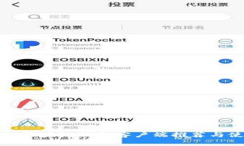最安全的区块链钱包客户端推荐与使用指南