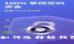 比特币官方钱包：如何选