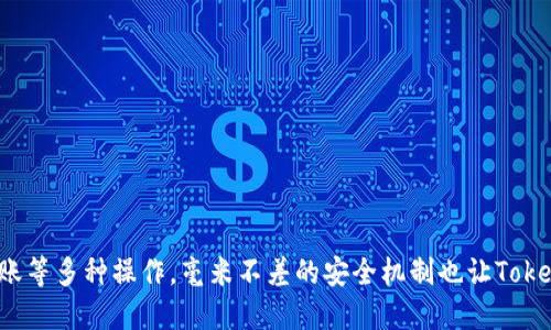   如何下载安装Tokenim钱包手机版：全方位指南 / 

 guanjianci Tokenim钱包, 电子钱包下载, 加密货币管理 /guanjianci 

引言
随着区块链技术的蓬勃发展，加密货币已逐渐走入大众视野，成为投资与金融交易的重要工具。在这一过程中，一个安全且易于使用的钱包显得尤为重要。Tokenim钱包作为一款支持多种加密货币的电子钱包，不仅提供了便捷的资产管理功能，还确保用户的资产安全。本文将详尽介绍Tokenim钱包的下载与安装步骤，为想要进入加密货币领域的用户提供完善的指南。

什么是Tokenim钱包？
Tokenim钱包是一款旨在帮助用户管理和存储各种加密货币的移动应用。该钱包支持包括比特币、以太坊、以及众多山寨币在内的多种数字资产，让用户可以一站式管理自己的数字财富。Wallet的界面友好、操作简单，非常适合刚刚接触加密货币的用户。
不仅如此，Tokenim钱包还具备强大的安全功能。其采用多重加密技术，确保用户的私钥和资金安全。对于投资者来说，选择一个值得信赖的钱包，无疑是其保护资产的第一步。

为什么选择Tokenim钱包？
在市场上充斥着各种各样的钱包应用时，Tokenim钱包凭借其突出特点脱颖而出。首先，Tokenim钱包支持多种主流币种，用户无需下载多个APP即可享受便捷的操作。此外，Tokenim还具备真人客服支持功能，用户在使用过程中若遇到难题可以即时咨询客服，获得帮助。
其次，Tokenim钱包每隔一段时间会进行安全审计工作，以确保用户的资产安全和钱包的稳定运行。这项措施赢得了不少用户的信任，许多人选择了Tokenim钱包作为其主要的加密货币管理工具。

Tokenim钱包的下载步骤
无论是Android用户还是iOS用户，下载安装Tokenim钱包的步骤基本相似。以下是详细步骤，帮助您顺利下载并安装Tokenim钱包：

h4对于Android用户/h4
ol
li打开设备上的Google Play商店。/li
li在搜索框中输入“Tokenim钱包”，搜索相关应用。/li
li找到Tokenim钱包后，点击“安装”按钮。/li
li安装完成后，点击“打开”按钮，以启动应用。/li
li按照应用内的提示进行注册和设置。/li
/ol

h4对于iOS用户/h4
ol
li打开设备上的App Store。/li
li在搜索框中输入“Tokenim钱包”，然后搜索。/li
li点击“获取”按钮，开始下载安装。/li
li安装完成后，点击“打开”以启动应用。/li
li根据提示完成注册和相关设置。/li
/ol

注册Tokenim钱包账户
成功安装Tokenim钱包后，用户需要进行注册以创建自己的钱包。这个过程通常需要提供电子邮件地址和设置密码。确保所用的电子邮件地址是可用的，因为系统会发送一封验证邮件，用户需要通过点击邮件中的链接来验证其电子邮箱。
设置密码时，建议使用较强的密码，包含字母、数字以及特殊符号，以增加账户的安全性。记住，不要与他人分享这些信息，因为这将直接影响到您的账户安全。

Tokenim钱包的主要功能
Tokenim钱包拥有多项强大的功能，使其成为用户管理加密资产的得力助手。以下是一些主要功能的简介：

h4多币种支持/h4
Tokenim钱包支持多种主流加密货币，包括比特币(BTC)、以太坊(ETH)、瑞波币(XRP)等。不管用户拥有哪种货币，均可在同一个应用中进行管理，而不需下载其他钱包。

h4实时行情查询/h4
用户可以随时查看他们所持有资产的最新市场行情，包括实时价格、涨跌幅等信息。这一功能让用户能够随时把握市场波动，对于投资决策至关重要。

h4安全保障措施/h4
Tokenim钱包采用多重安全机制来保护用户账户，包括二次验证、私钥加密等功能。此外，用户可以选择设置备份助记词，以防止在设备损失或丢失的情况下恢复钱包。

h4快速转账/h4
Tokenim钱包提供了简便的转账功能，用户可以轻松地将资金转移给其他Tokenim用户。这一过程迅速且费用低廉，极大地提高了交易的效率。

如何使用Tokenim钱包？
Tokenim钱包的界面设计友好，上手简单。用户可以轻松地完成多种操作，包括存储货币、转账、接收货币等。以下是一个简单的操作步骤示例，让您了解如何使用Tokenim钱包：

h4接收资产/h4
ol
li打开Tokenim钱包应用。/li
li点击“接收”选项，生成您的钱包地址。/li
li将该地址分享给付款方，或直接让他们扫描二维码进行转账。/li
li待确认后，您将在钱包中查看到相应的资产。/li
/ol

h4发送资产/h4
ol
li打开Tokenim钱包应用。/li
li选择“发送”功能，输入对方的地址及转账金额。/li
li确认信息无误后，点击“发送”按钮。/li
li等待网络确认，交易将被处理。/li
/ol

总结
总的来说，Tokenim钱包不仅仅是一个储存加密资产的工具，更是一个功能丰富的掌中宝，为广大用户提供了便利的管理方式。在下载和安装后，用户可以轻松实现币种管理、行情查询及快速转账等多种操作。毫米不差的安全机制也让Tokenim钱包深受信赖。无论你是刚入门的数字货币爱好者，还是资深的交易员，Tokenim钱包无疑会成为您的得力助手。希望这篇指南能对您有所帮助，祝您在加密世界中投资顺利，赢得丰厚回报！