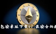 Tokentokenim钱包安卓版下载
